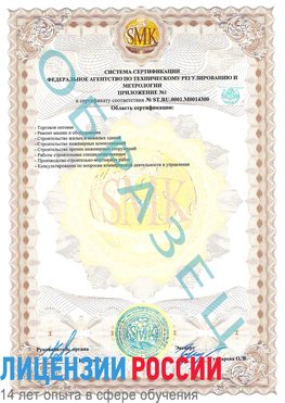 Образец сертификата соответствия (приложение) Шерегеш Сертификат OHSAS 18001